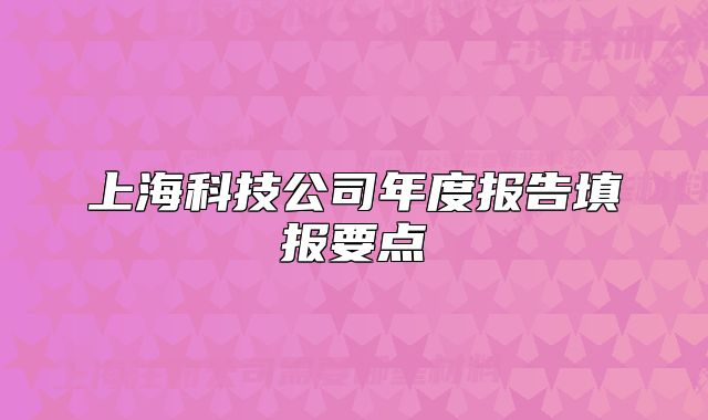 上?？萍脊灸甓葓蟾嫣顖笠c