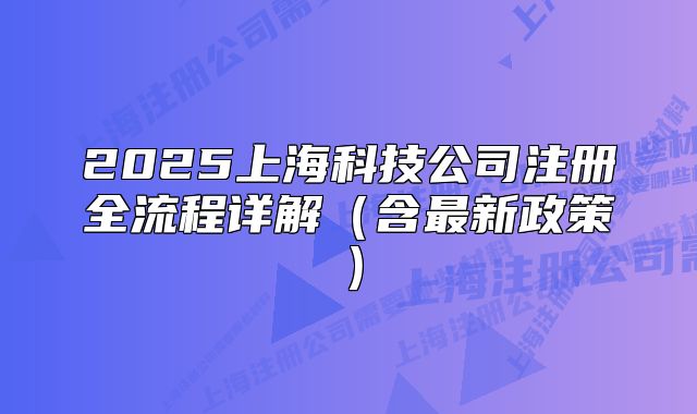 2025上?？萍脊咀匀鞒淘斀猓ê钚抡撸? class=