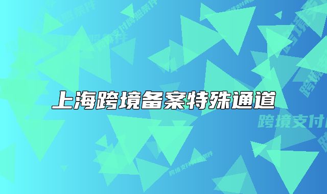 上?？缇硞浒柑厥馔ǖ? class=