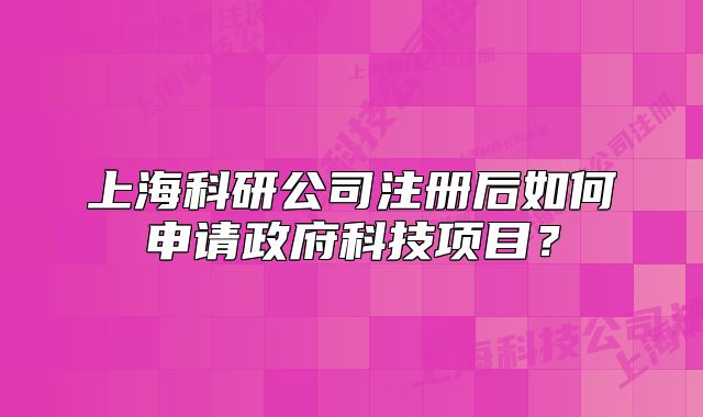 上?？蒲泄咀院笕绾紊暾堈萍柬椖?？