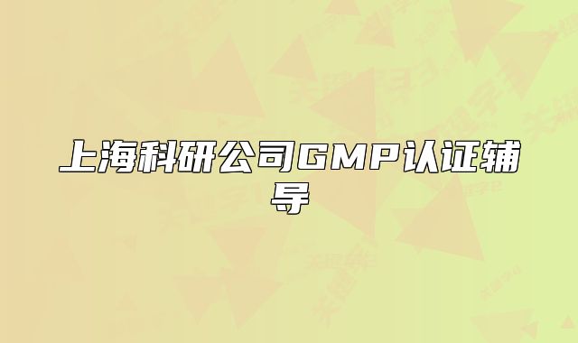 上?？蒲泄綠MP認(rèn)證輔導(dǎo)